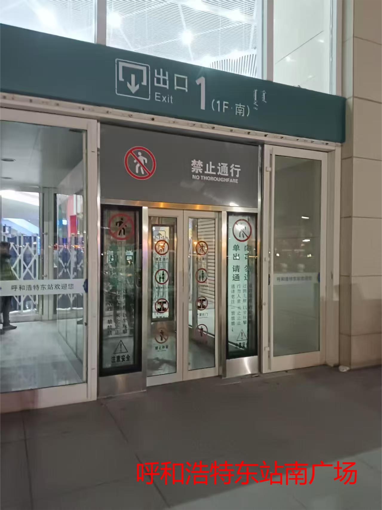 呼和浩特东站南广场.jpg