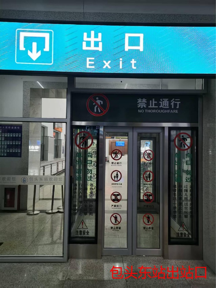 包头东站